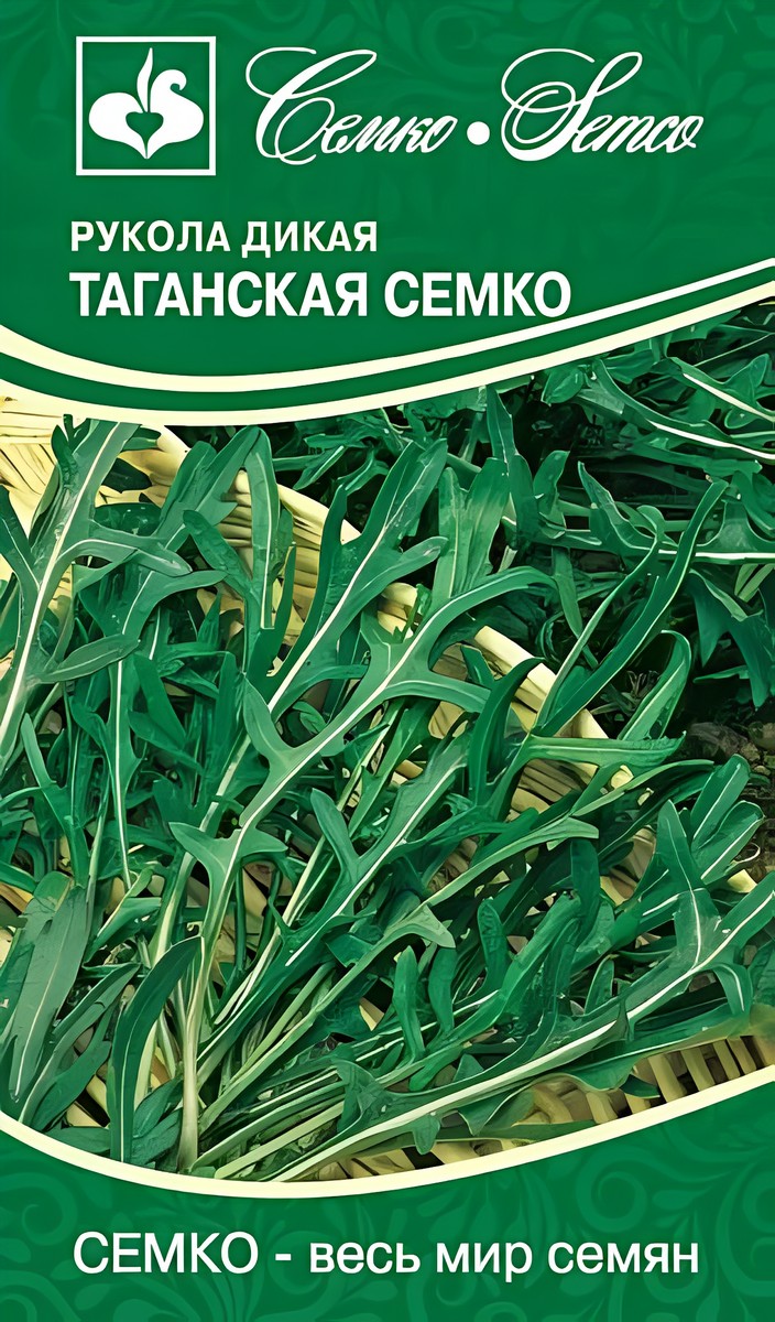 Рукола дикая Таганская, 1 г. Семко.