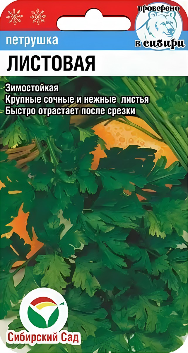 Петрушка Листовая, 1 г. Сибирский сад