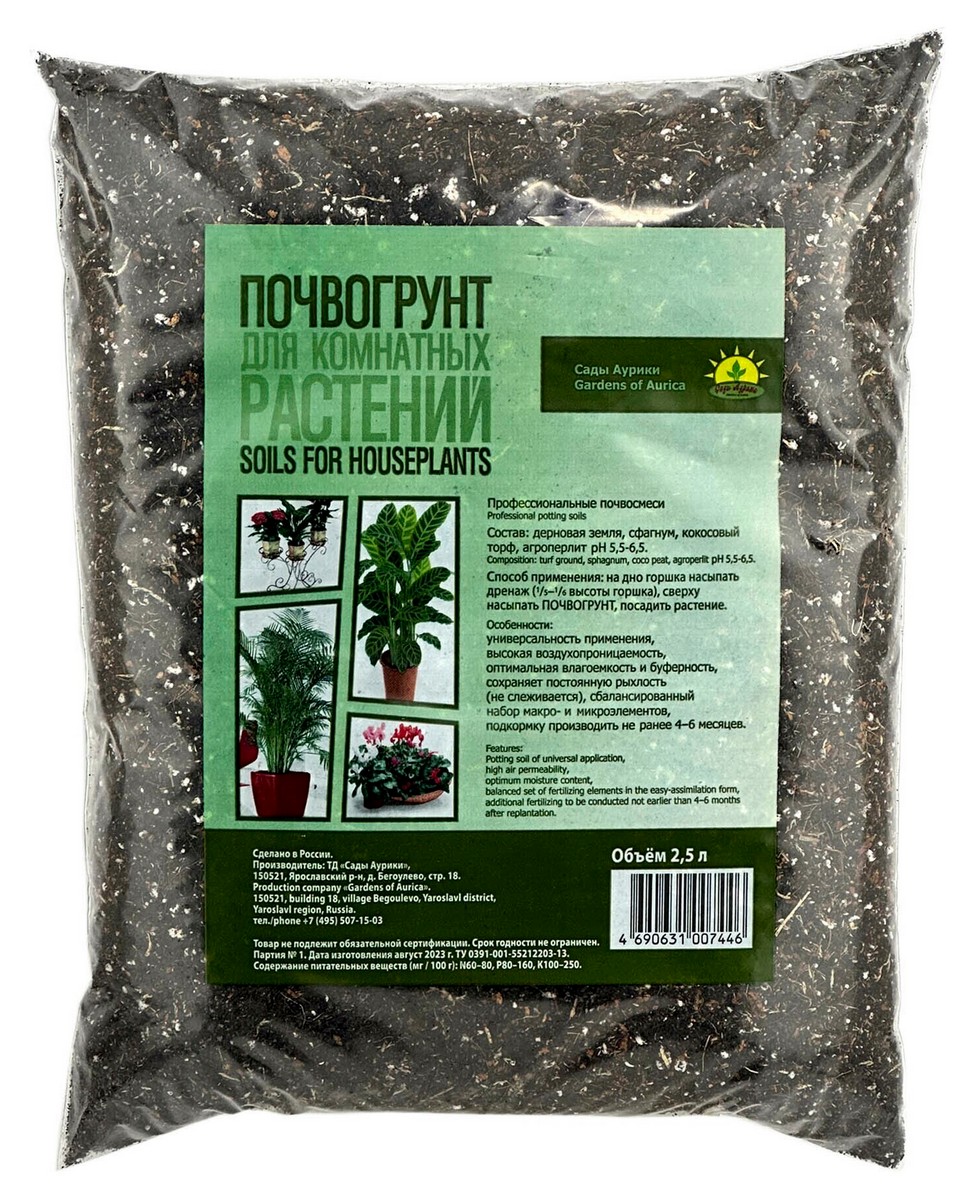 Почвогрунт для комнантных растений, 2,5 л