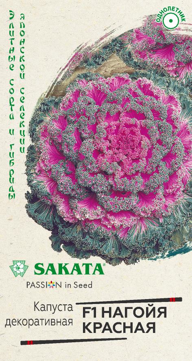 Капуста декоративная Нагойя красная F1, 7 шт. Саката.