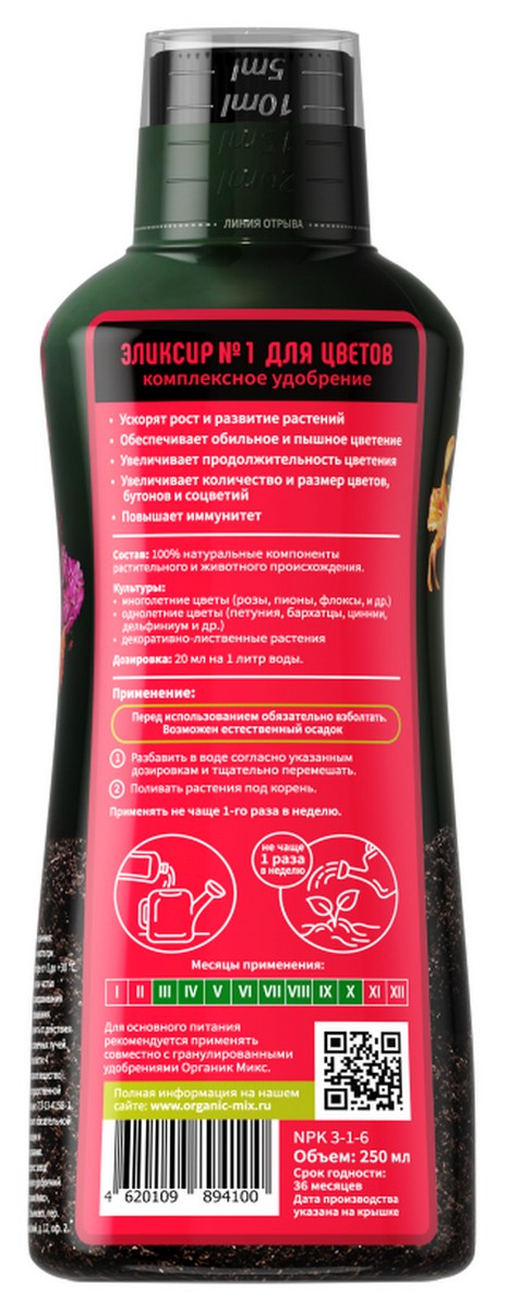 Органик Микс Эликсир №1 для цветов, 250 мл