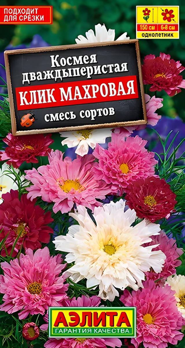 Космея Клик махровая, смесь, 0,1 г