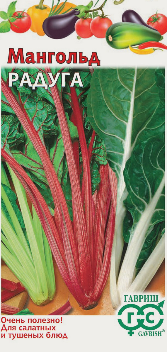 Мангольд Радуга, смесь, 1 г. Овощная коллекция.