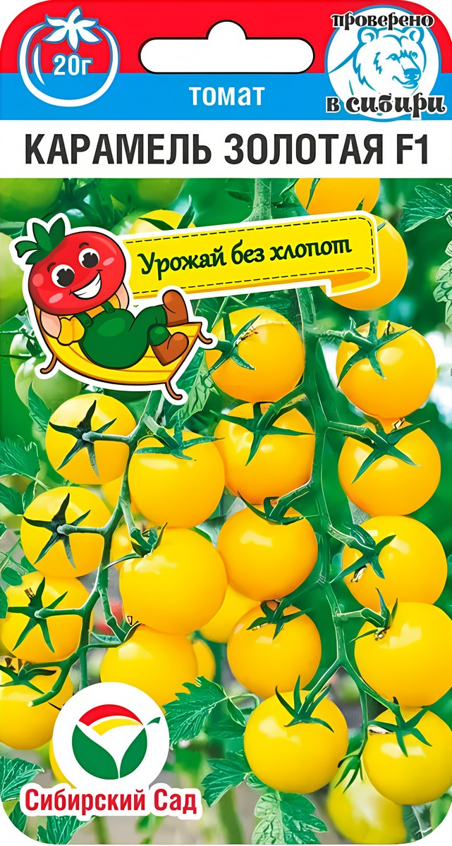 Томат Черри Карамель золотая F1, 15 шт. Урожай без хлопот.