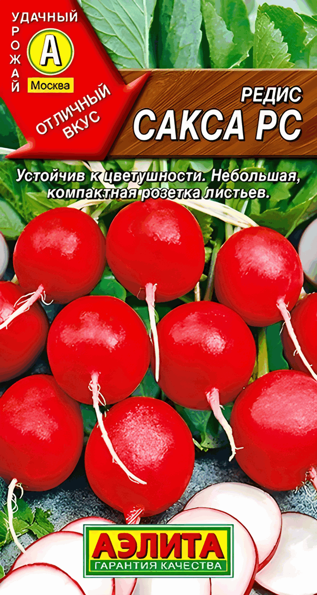 Редис Сакса РС, 3 г