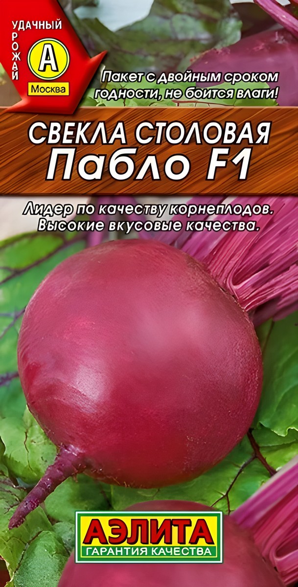 Свекла столовая Пабло F1, 1 г