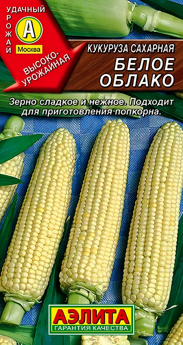 Кукуруза сахарная Белое облако, 7 шт.