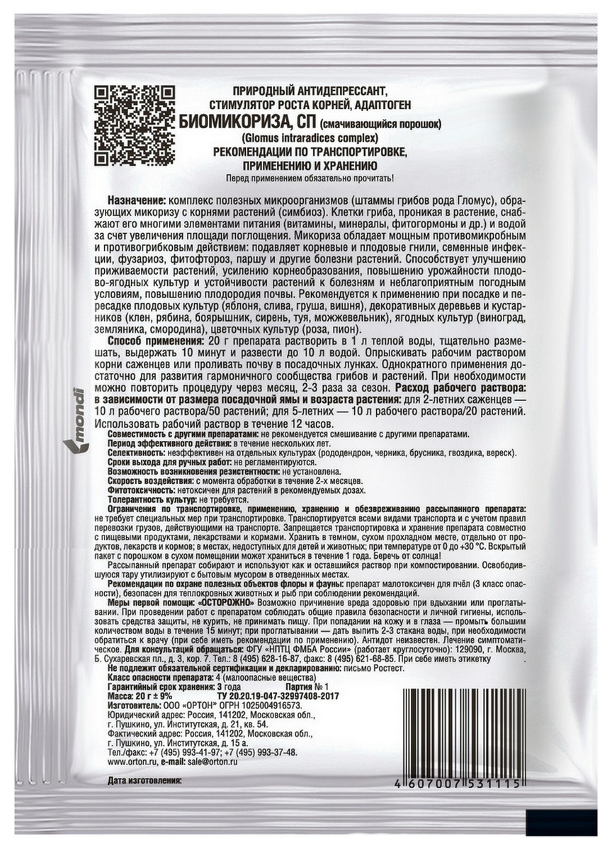 Биомикориза, 20 г Ортон