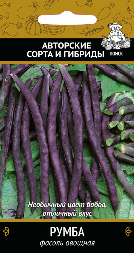 Фасоль Румба, 20 шт.