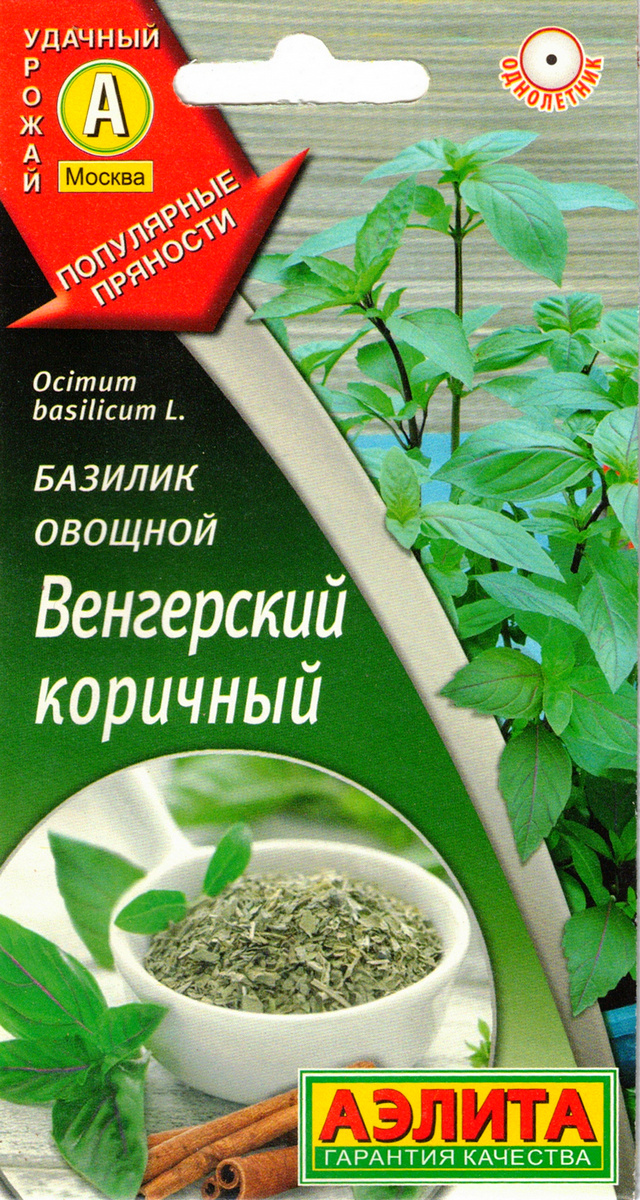 Базилик овощной Венгерский коричный, 0,2 г