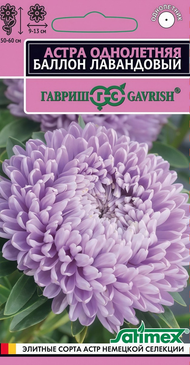 Астра Баллон лавандовый, 0,05 г. Эксклюзив 