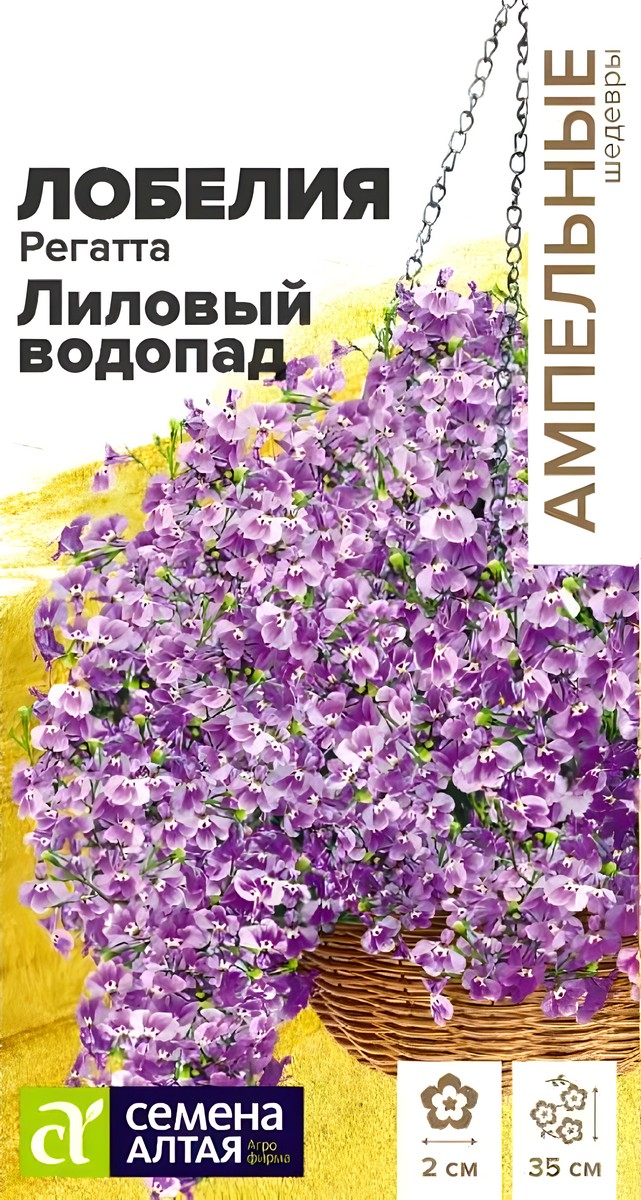 Лобелия Регатта Лиловый Водопад, ампельная, 5 шт. Ампельные Шедевры. 