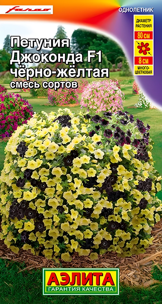 Петуния Джоконда F1 черно-желтая, смесь сортов, 5 шт. 