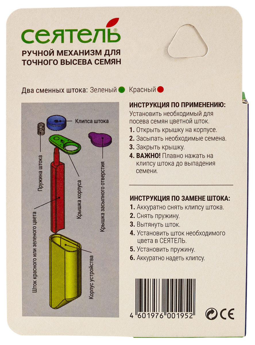 Сеятель, ручной механизм, 1 шт.
