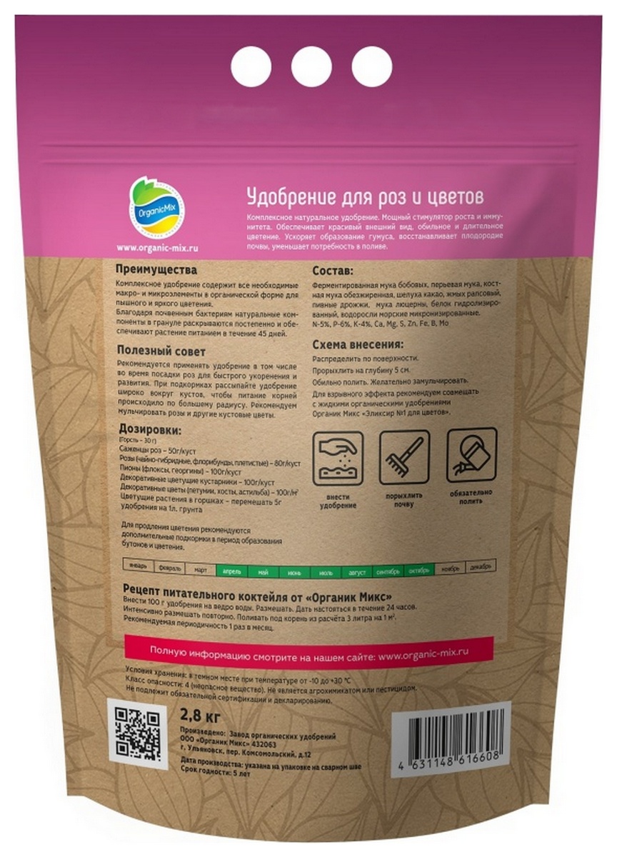Органик Микс для роз и цветов, 2,8 кг