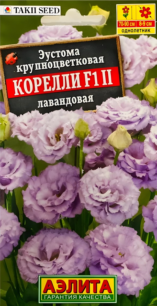 Эустома Корелли F1 лавандовая, 5 шт.