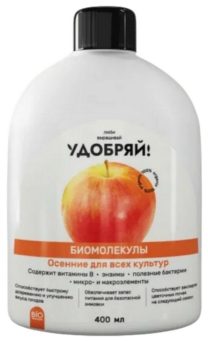 Удобряй! Биомолекулы осенние, 400 мл