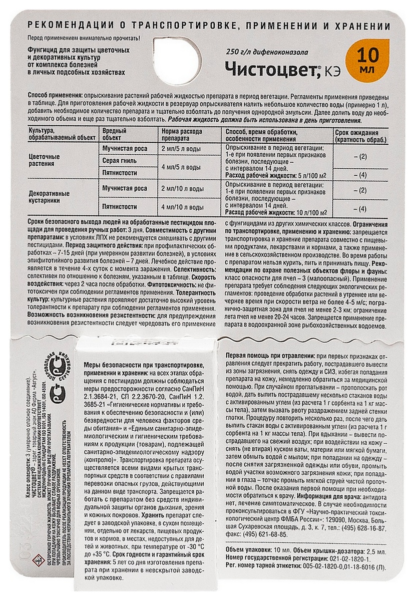 Чистоцвет КЭ, 10 мл Август