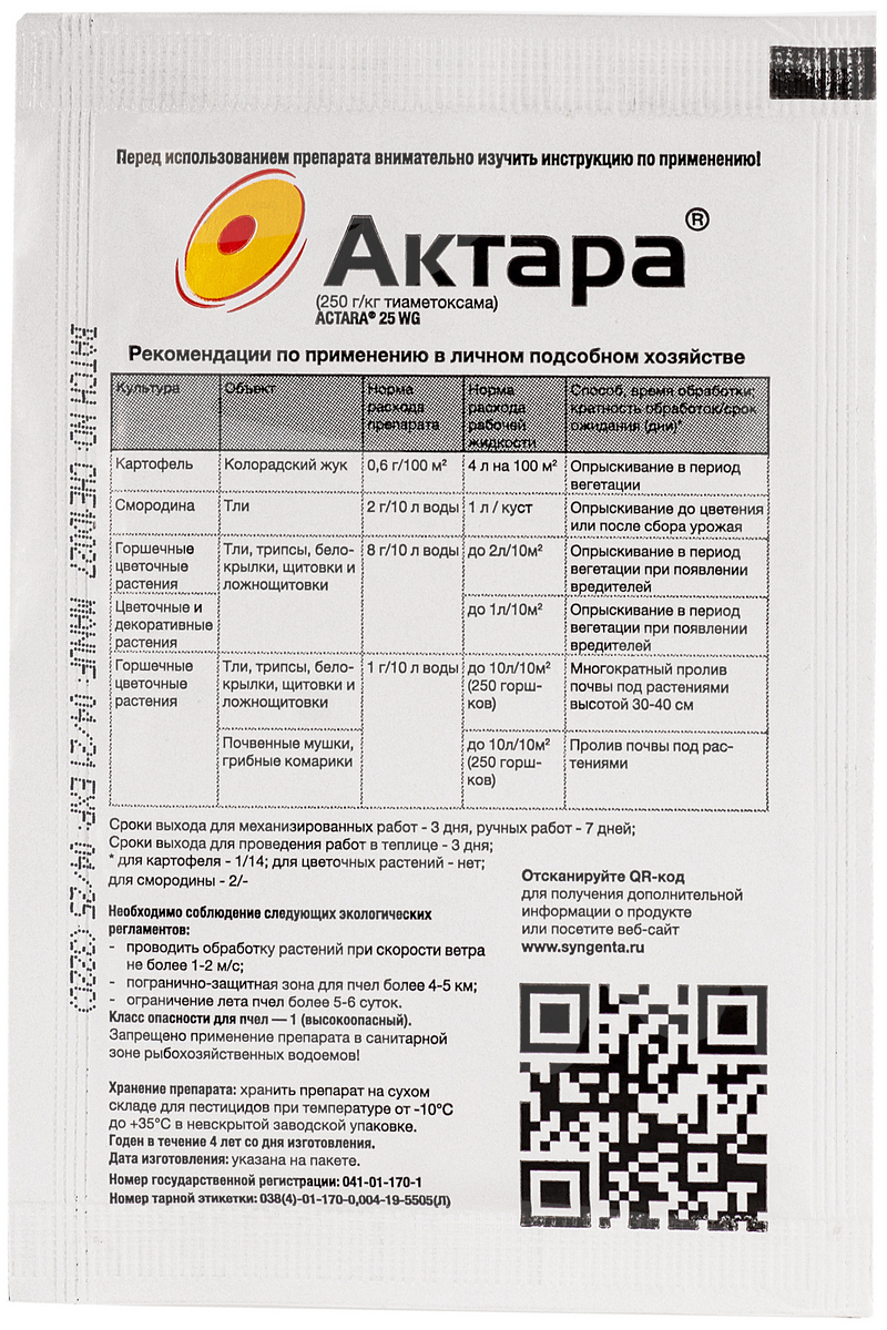 Актара Syngenta, 4 г Август 