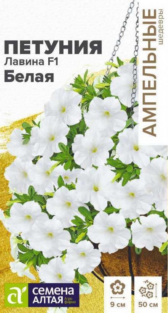 Петуния Лавина F1 Белая, 10 шт.  