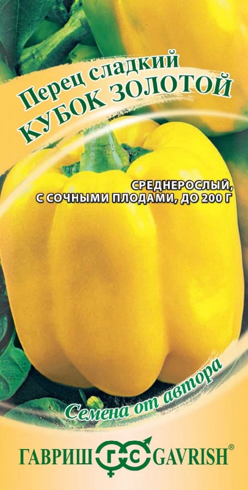 Перец сладкий Кубок золотой, 0,2 г. Авторские семена.