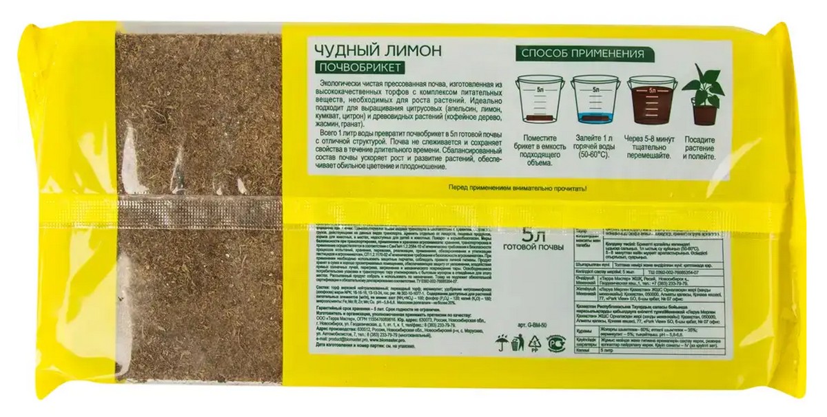 Почвобрикет Чудный лимон, 5 л