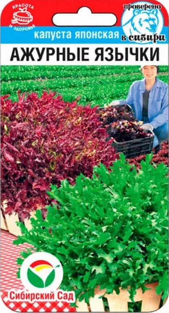 Капуста японская Ажурные язычки, 1 г. Сибирский сад.