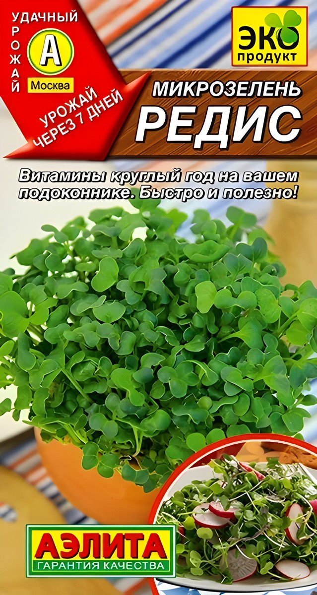 Микрозелень Редис, 5 г