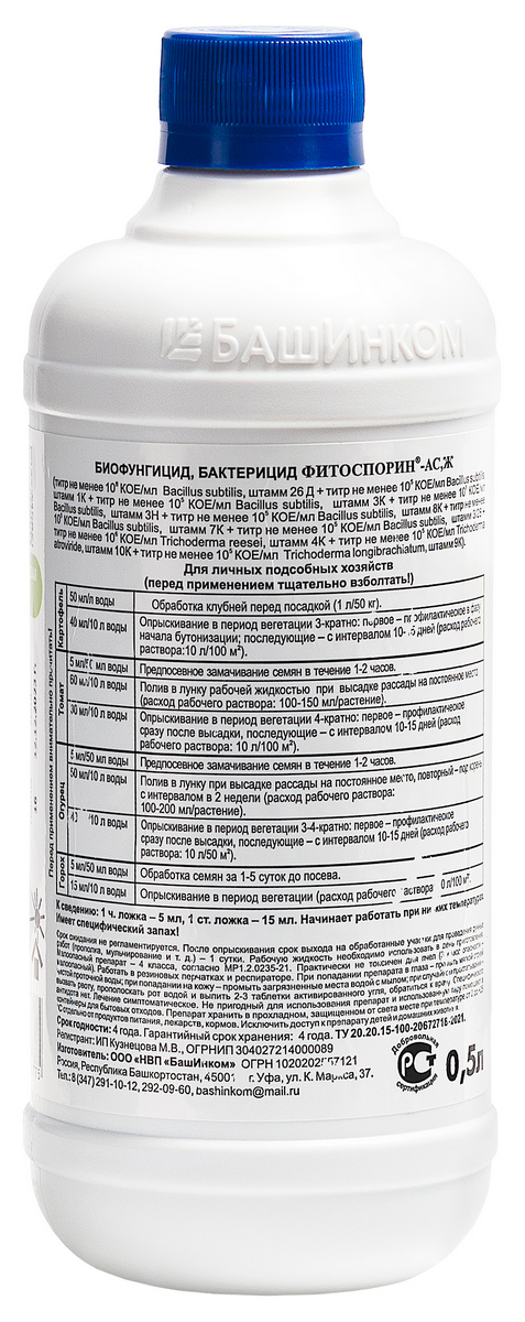 Фитоспорин-АС, 500 мл