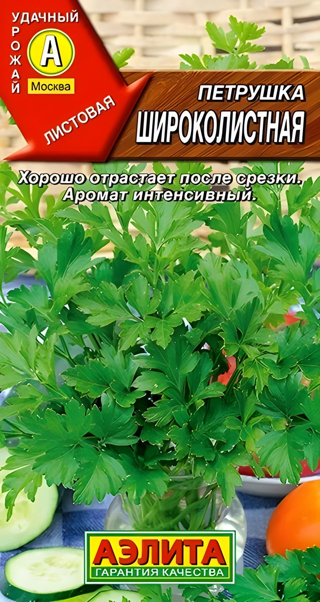 Петрушка листовая Широколистная, 2 г