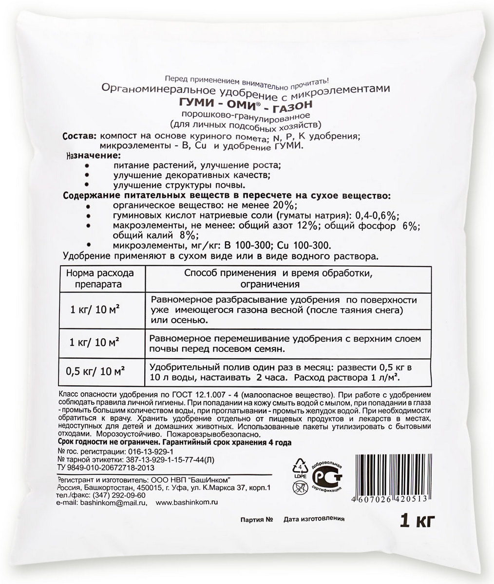 Гуми-Оми Газон, 1 кг