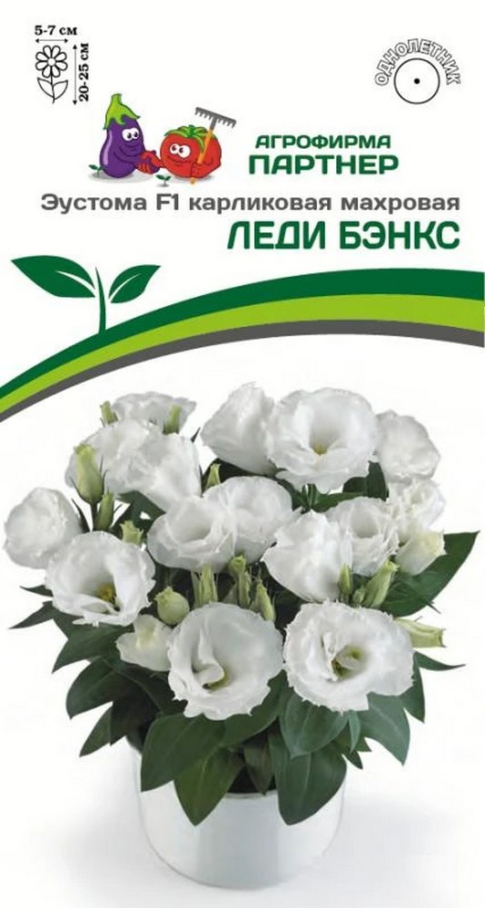 Эустома Леди Бэнкс F1, 5 шт. Агрофирма Партнер.