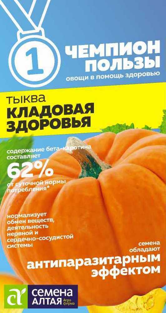 Тыква Кладовая Здоровья, 1 г Чемпионы пользы