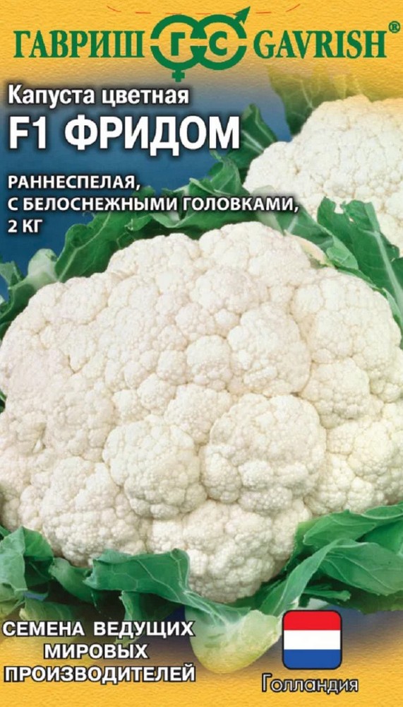 Капуста цветная Фридом F1, 10 шт. Голландия.