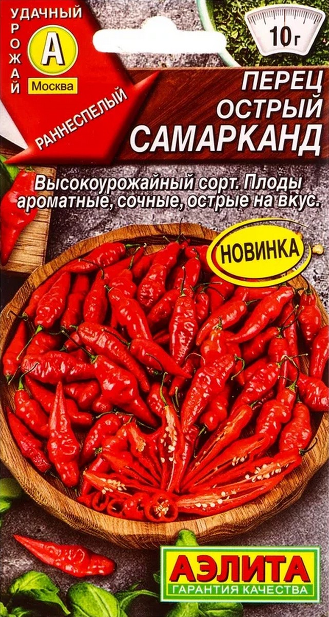 Перец острый Самарканд, 20 шт.