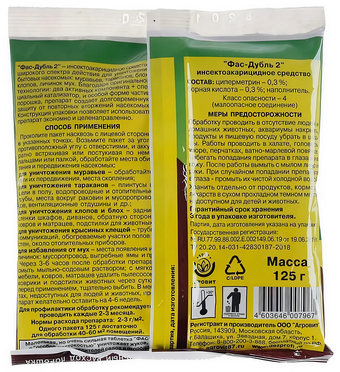 Фас-дубль, 125 г