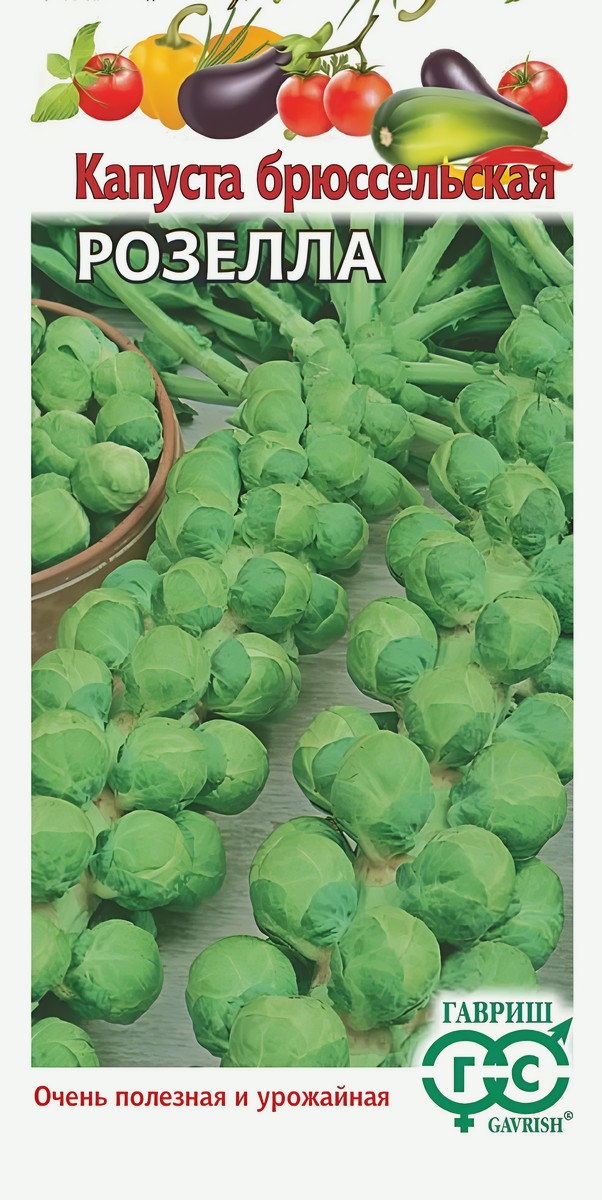Капуста брюссельская Розелла, 0,1 г