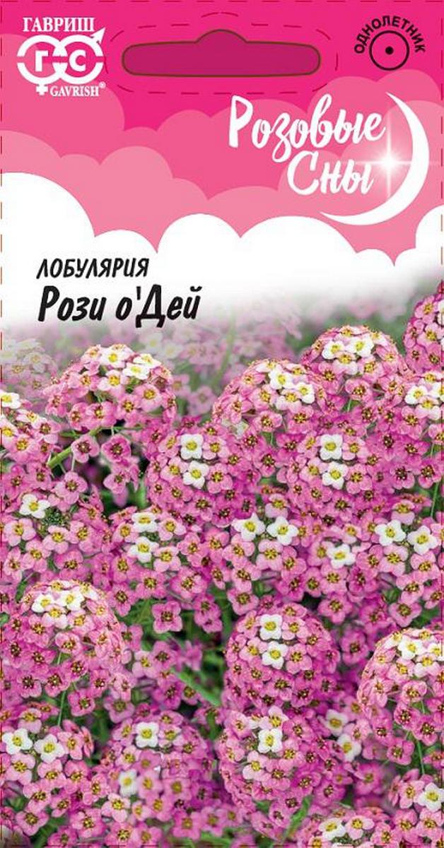 Лобулярия Рози Одей, 0,1 г. Розовые сны.