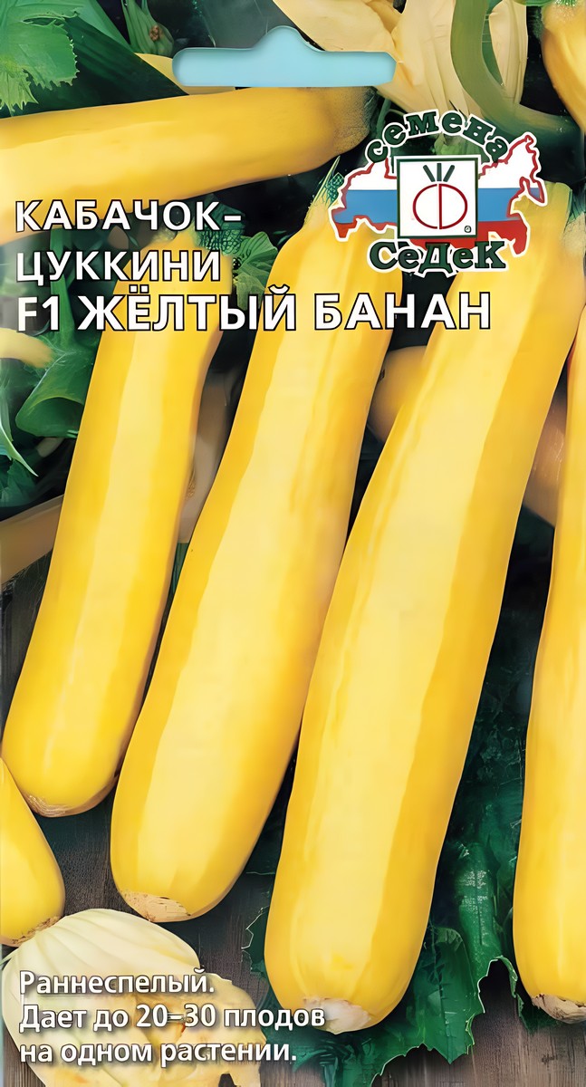 Кабачок-цуккини Жёлтый Банан F1, 1 г