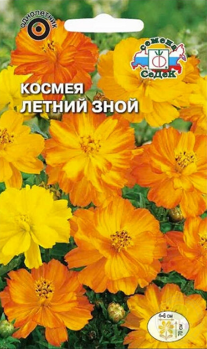 Космея Летний зной, 0,25 г