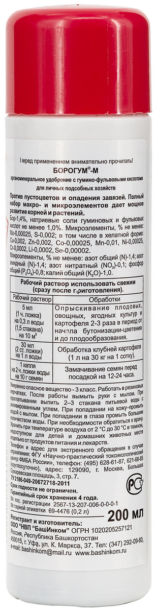 Борогум-М для образования завязи от пустоцветов, 200 мл