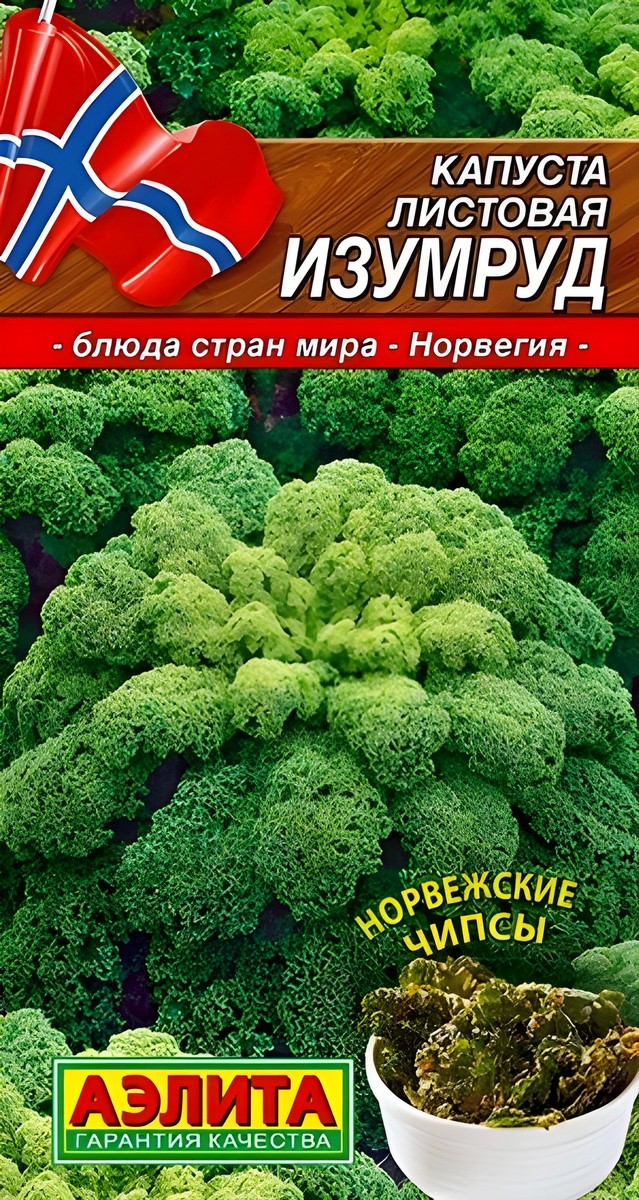 Капуста листовая Изумруд, 0,3 г