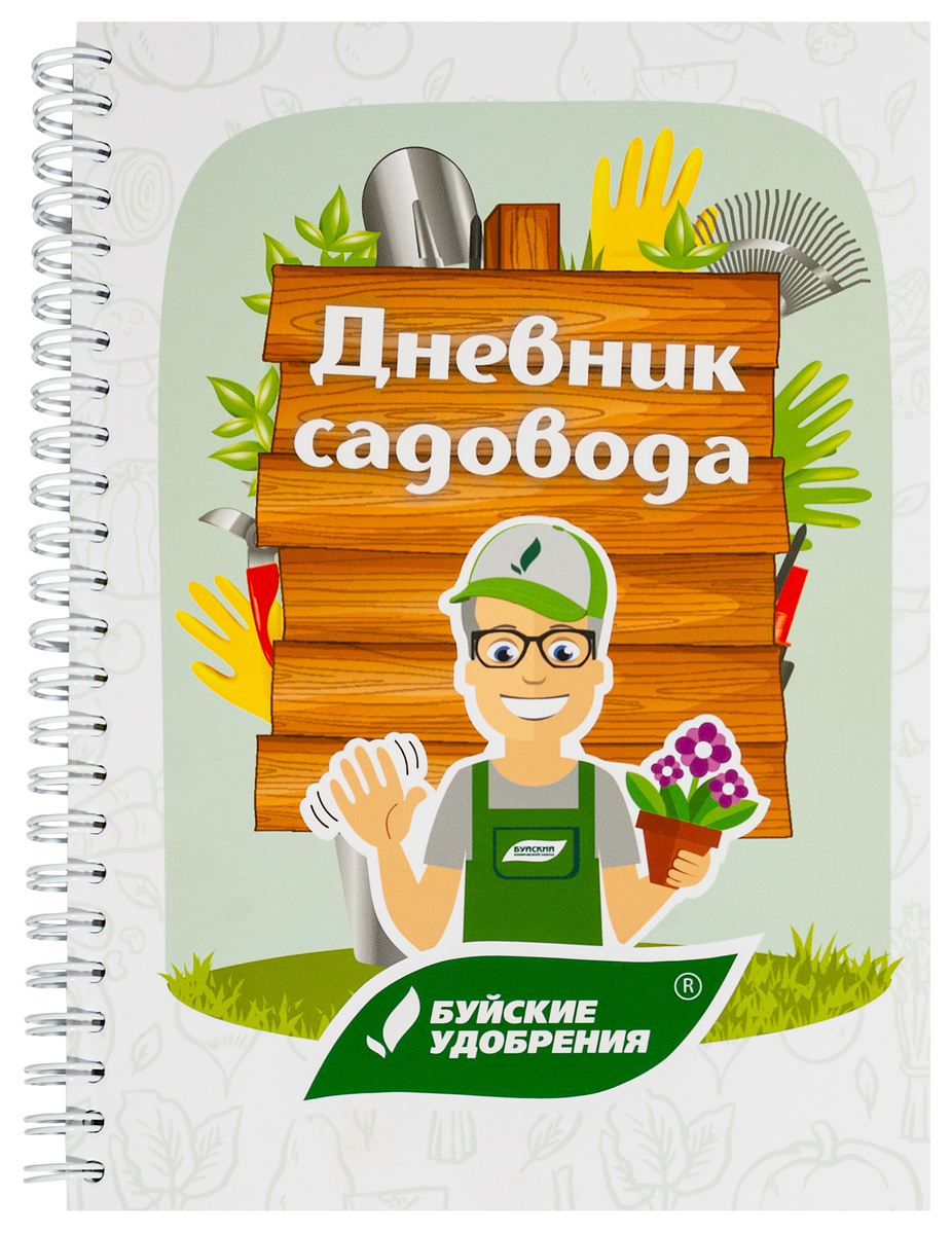 Блокнот Дневник садовода, 1 шт