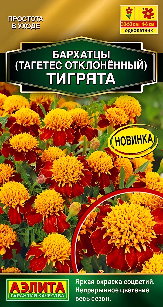 Бархатцы Тигрята отклоненные, 0,3 г 