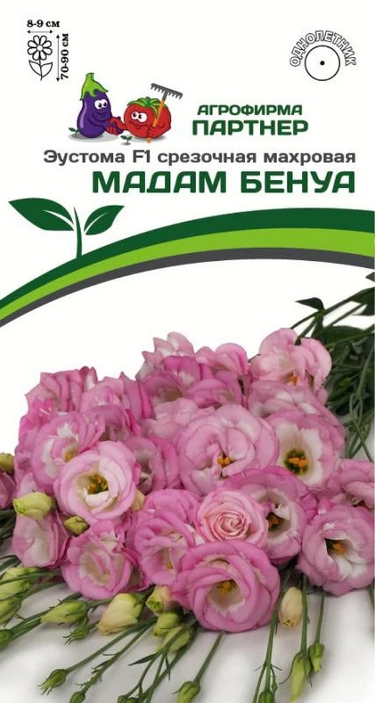 Эустома Мадам Бенуа F1, 5 шт. Агрофирма Партнер.