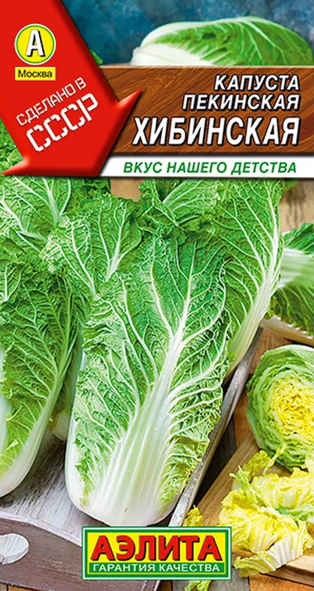 Капуста пекинская Хибинская, 0,3 г