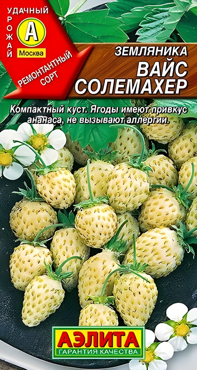 Земляника Вайс Солемахер, белая, 0,03 г