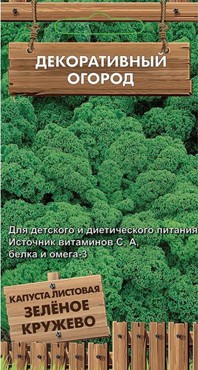 Капуста листовая Зеленое кружево, 0,1 г. Декоративный огород.