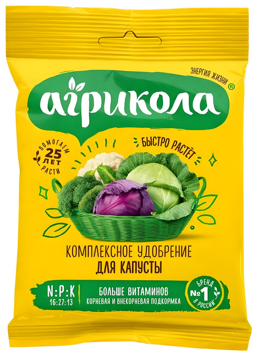 Агрикола №1 для капусты, 50 г