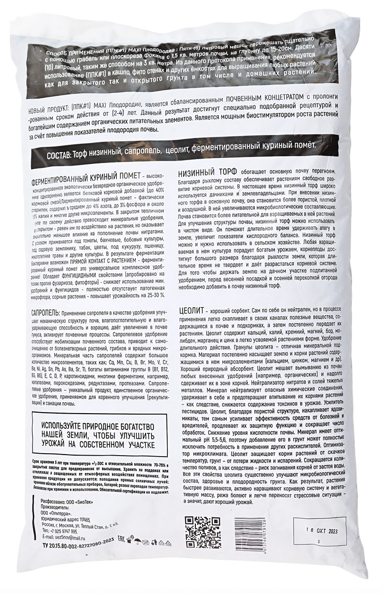 Почвенный концентрат MAXI плодородие для растений, 10 л